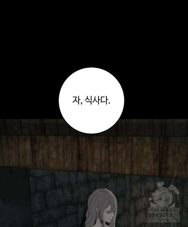 이클립스 [카카페] 56화(2부 2화) 14