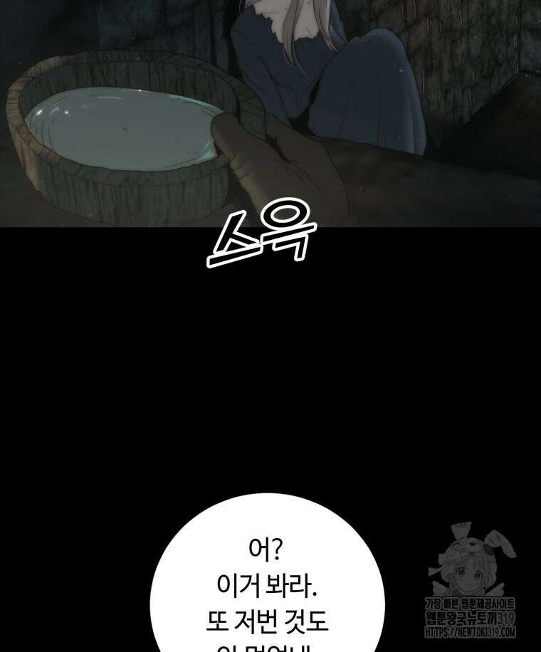 이클립스 [카카페] 56화(2부 2화) 15