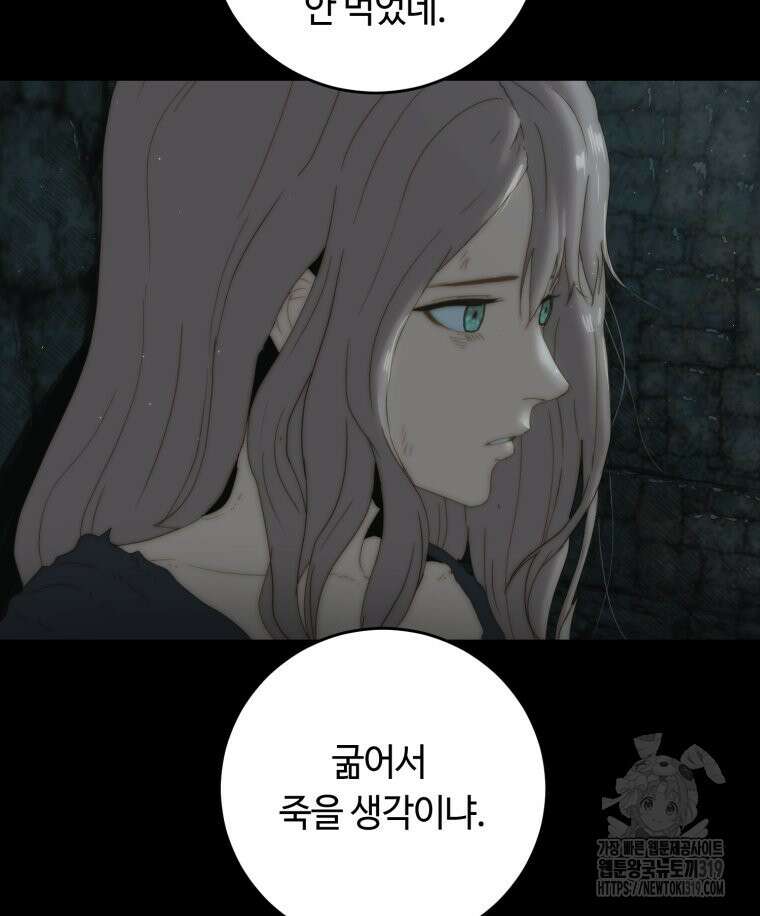 이클립스 [카카페] 56화(2부 2화) 16