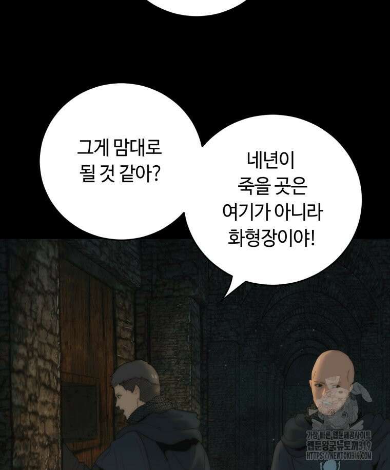 이클립스 [카카페] 56화(2부 2화) 17