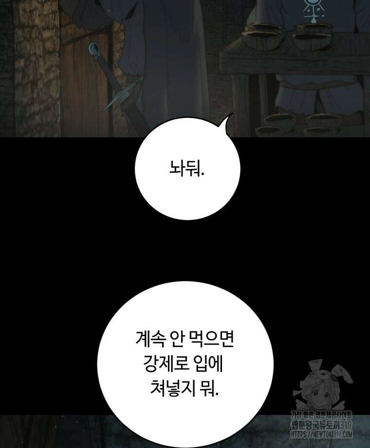 이클립스 [카카페] 56화(2부 2화) 18