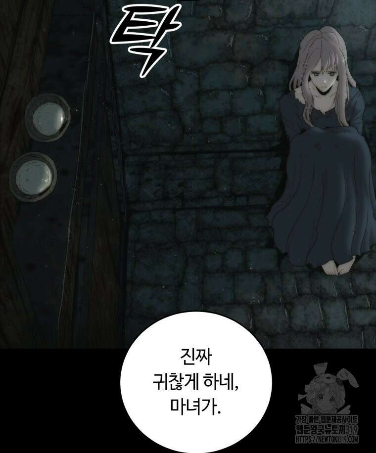 이클립스 [카카페] 56화(2부 2화) 19