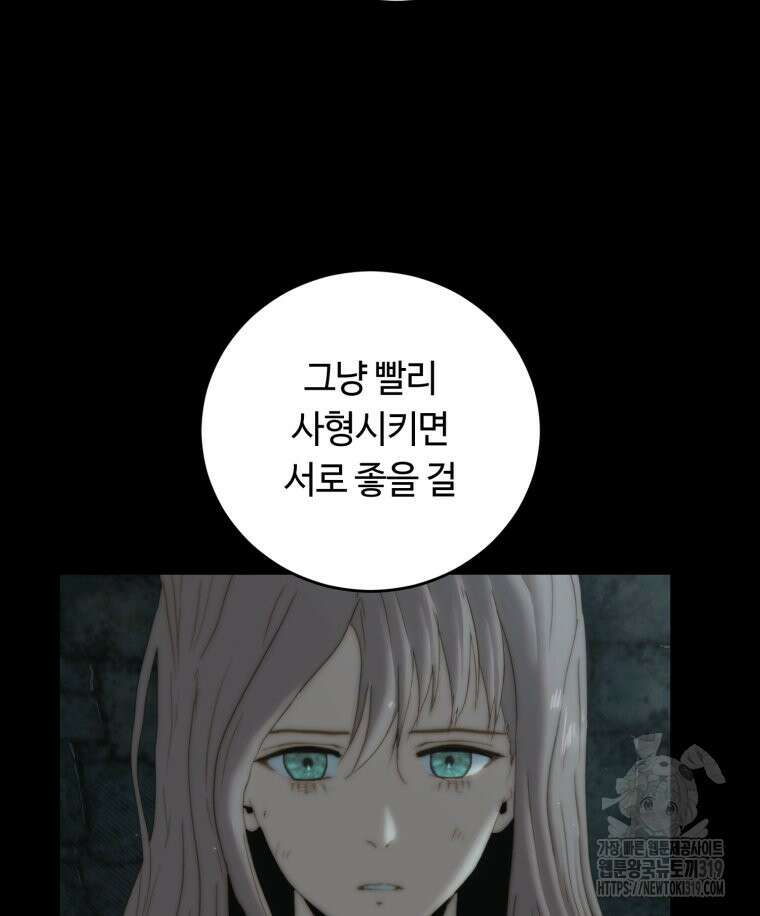 이클립스 [카카페] 56화(2부 2화) 20