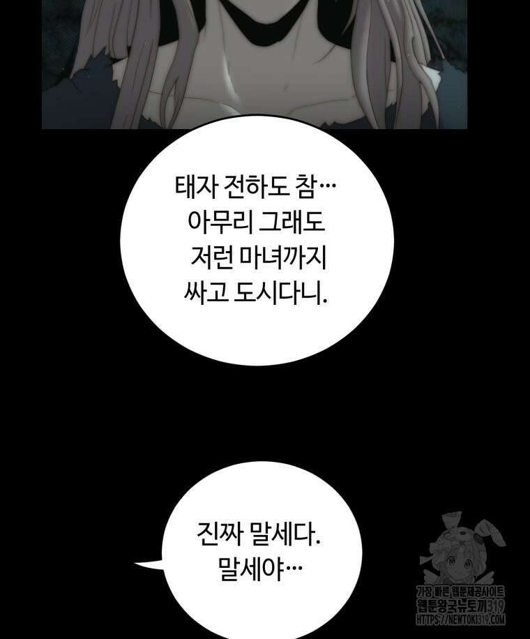 이클립스 [카카페] 56화(2부 2화) 21