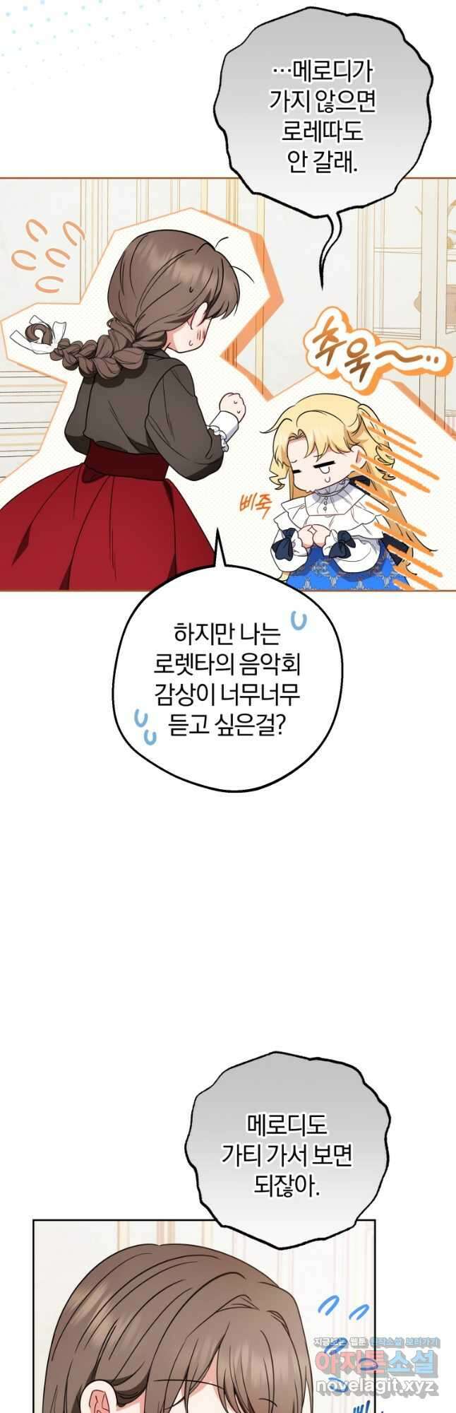 악역 소녀는 사랑받기가 부끄러워요 55화 2