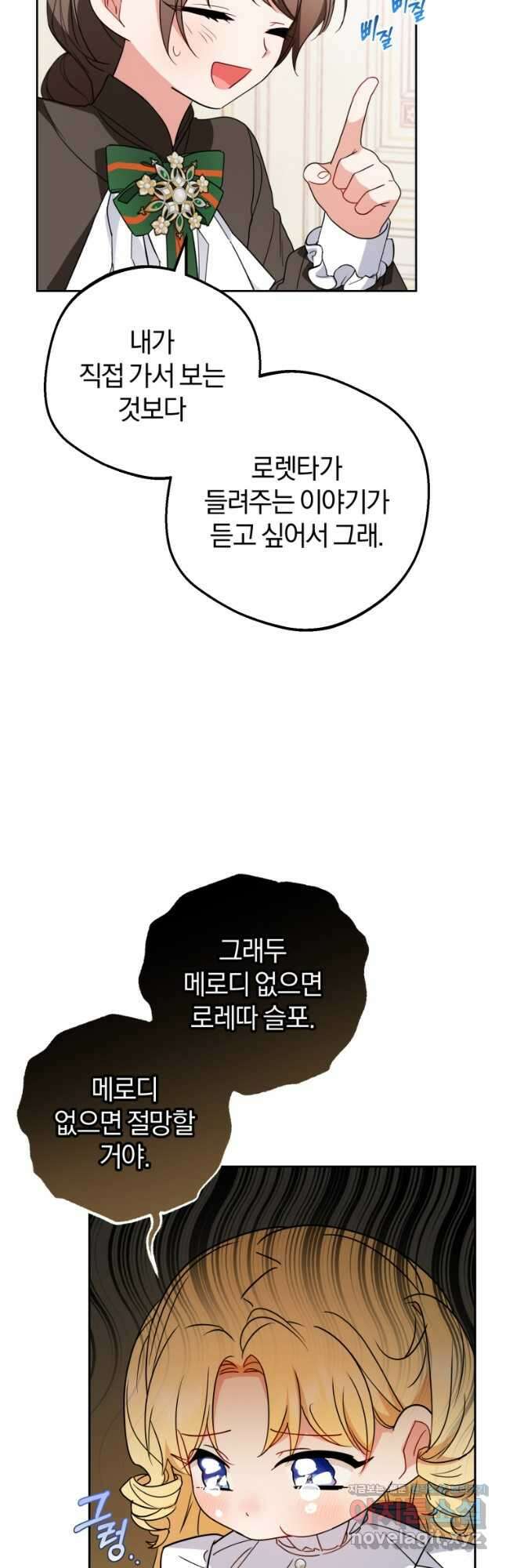 악역 소녀는 사랑받기가 부끄러워요 55화 3