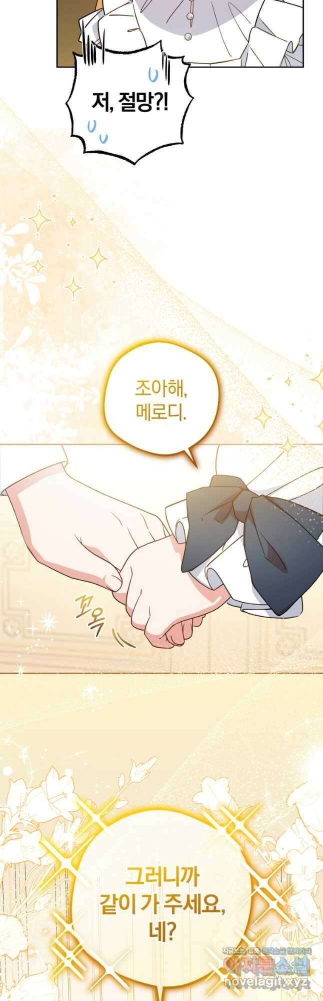악역 소녀는 사랑받기가 부끄러워요 55화 4