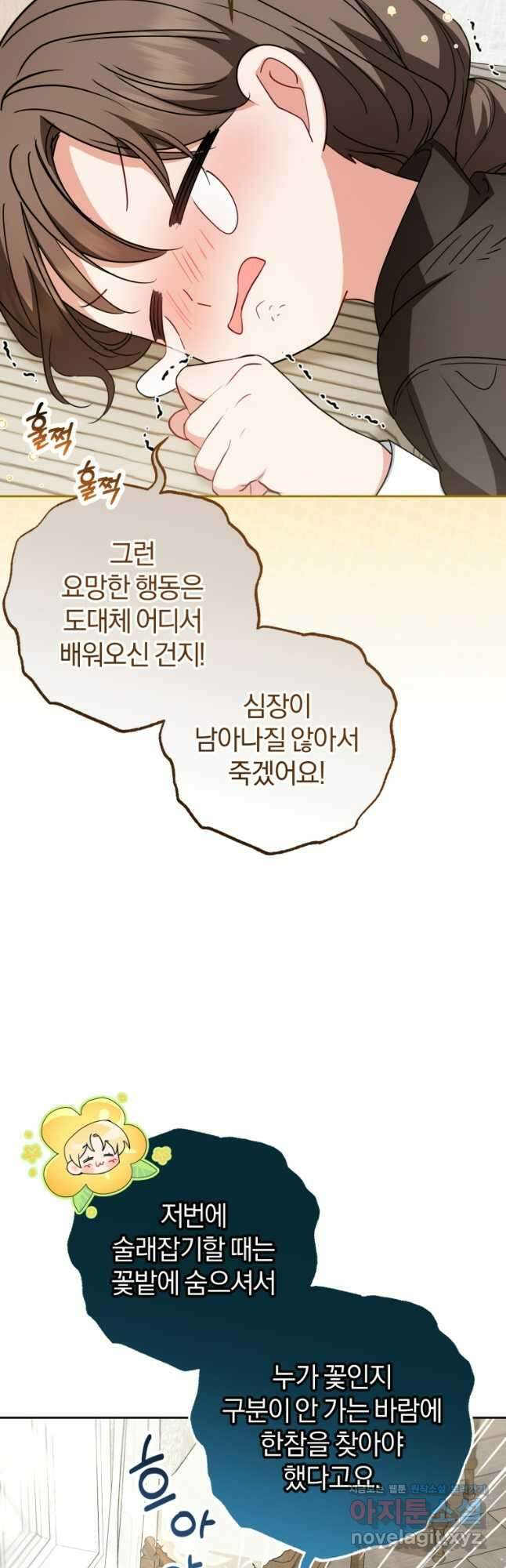 악역 소녀는 사랑받기가 부끄러워요 55화 8