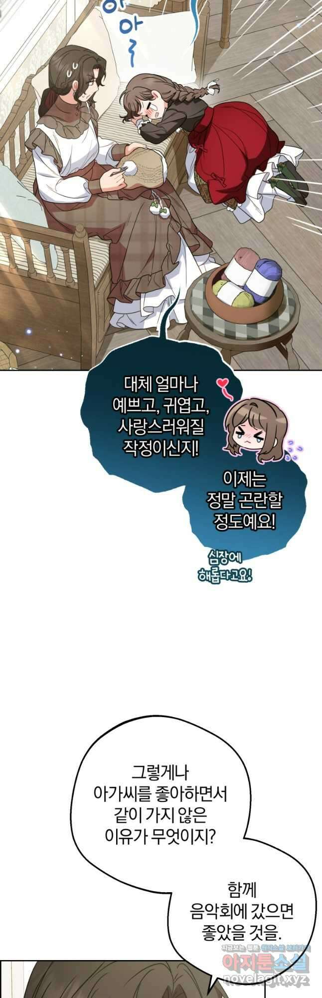 악역 소녀는 사랑받기가 부끄러워요 55화 9
