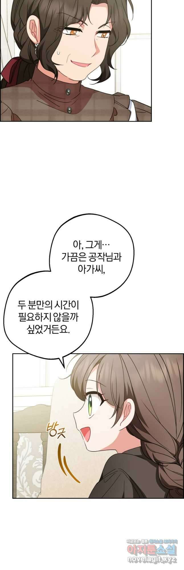 악역 소녀는 사랑받기가 부끄러워요 55화 10