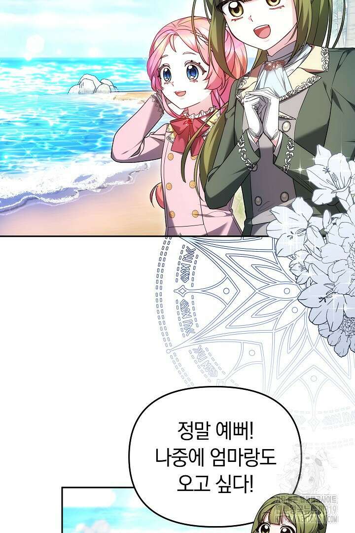 아기 용태자비는 미친놈들을 길들인다 48화 2