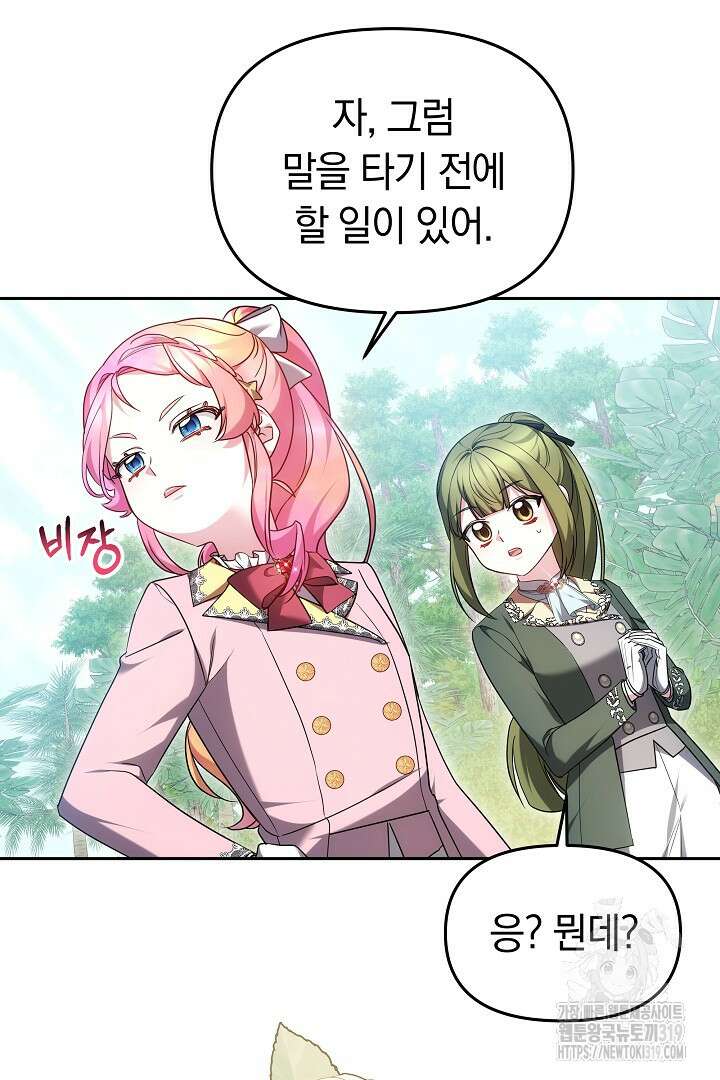 아기 용태자비는 미친놈들을 길들인다 48화 4