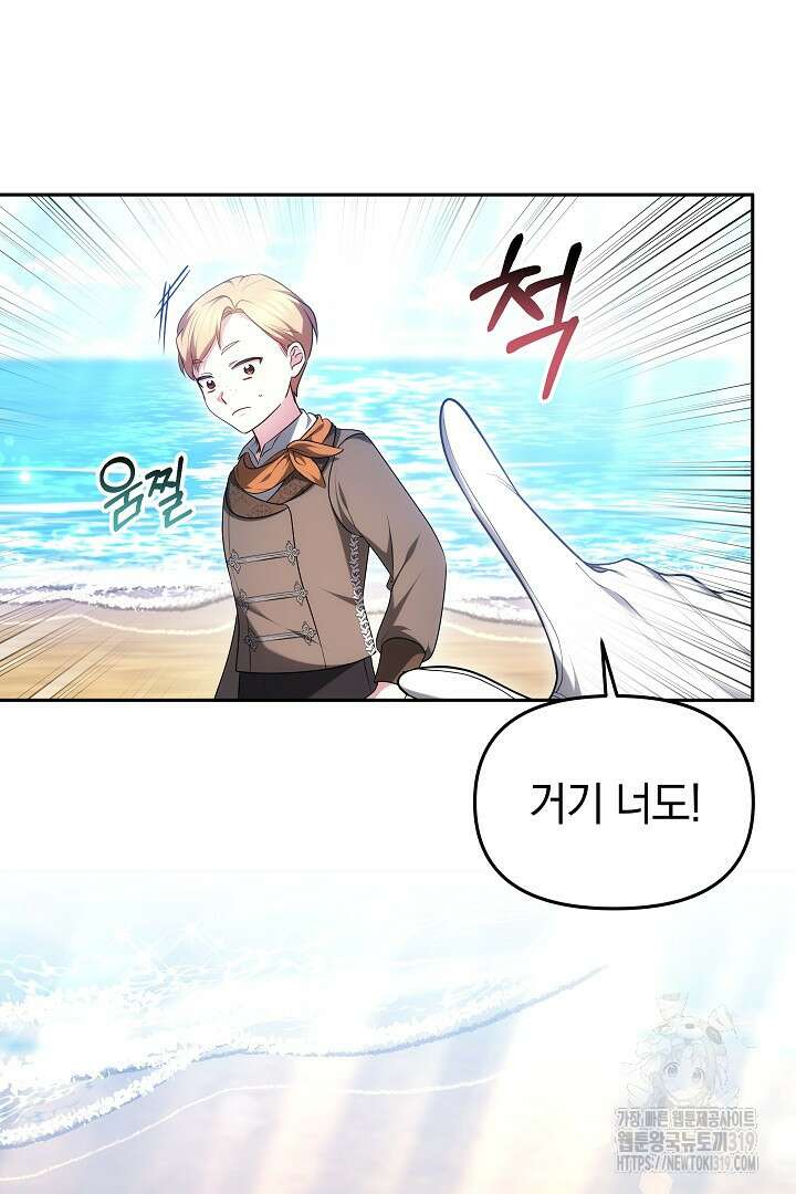아기 용태자비는 미친놈들을 길들인다 48화 11