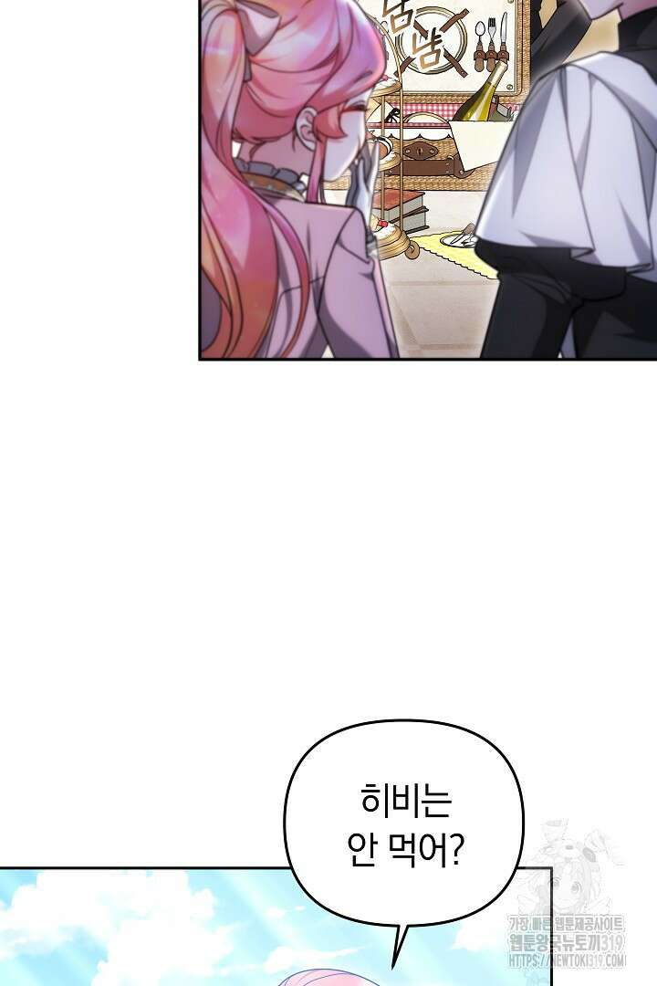 아기 용태자비는 미친놈들을 길들인다 48화 16