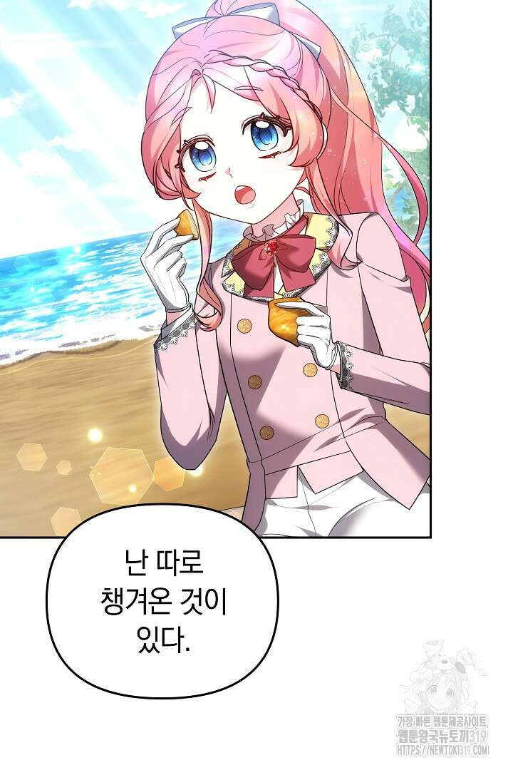 아기 용태자비는 미친놈들을 길들인다 48화 17