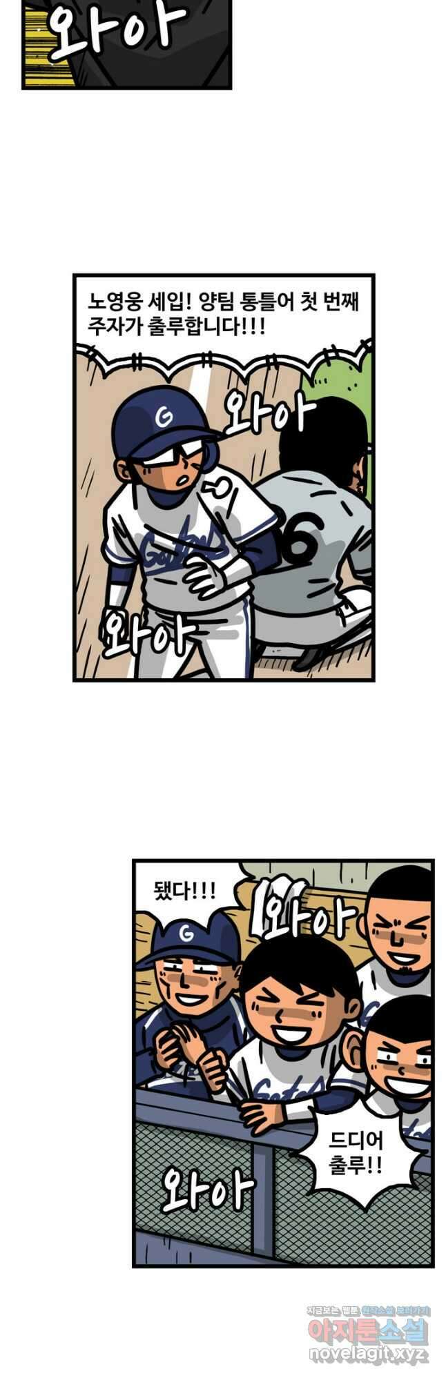 프로야구생존기 422화 3