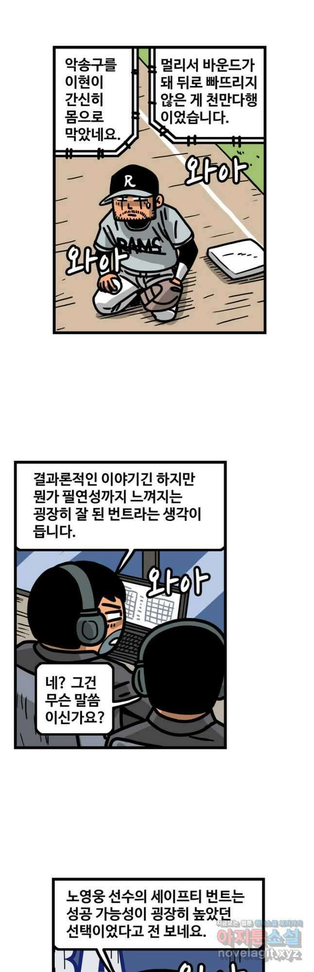 프로야구생존기 422화 4