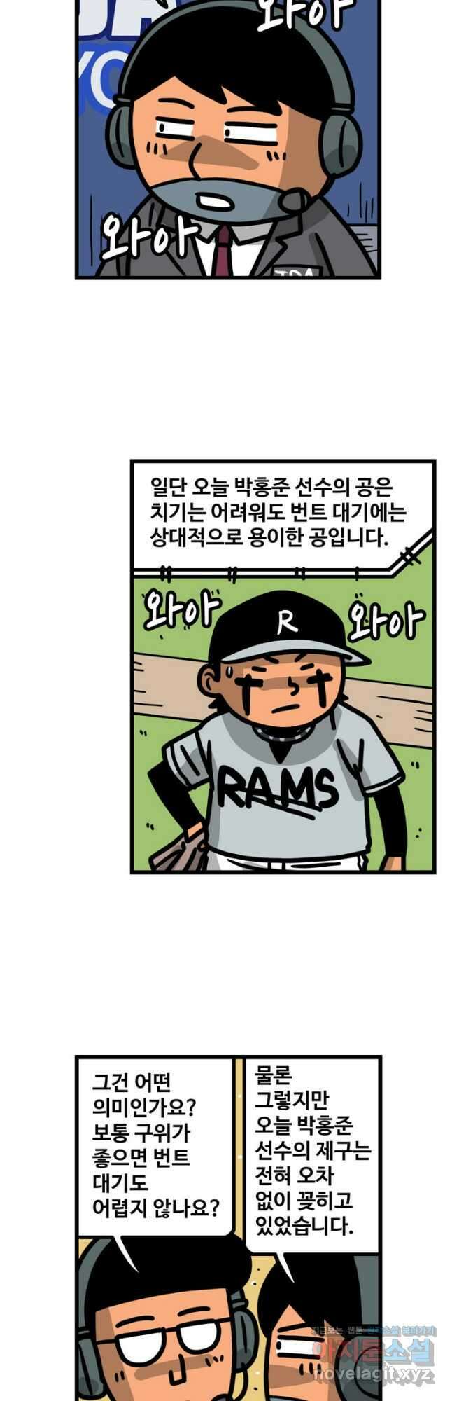 프로야구생존기 422화 5