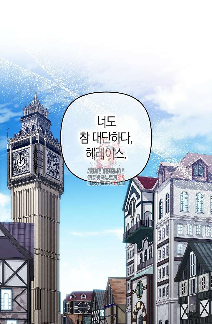 왕의 공녀 조심하세요! 마왕의 딸입니다 30화 1