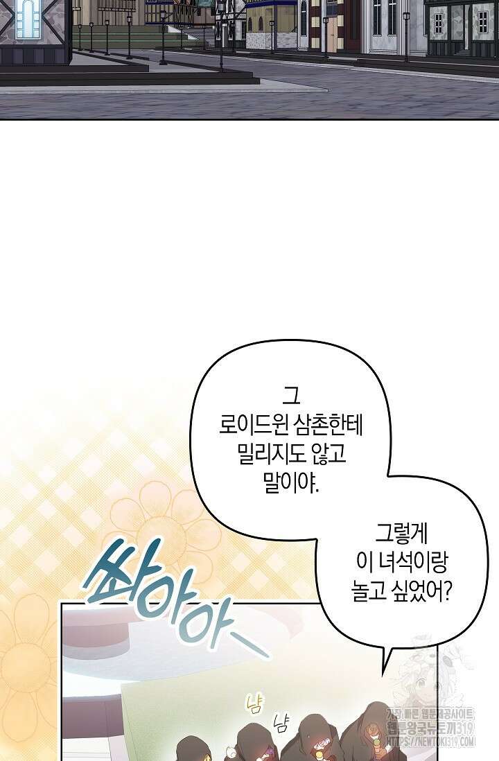왕의 공녀 조심하세요! 마왕의 딸입니다 30화 2