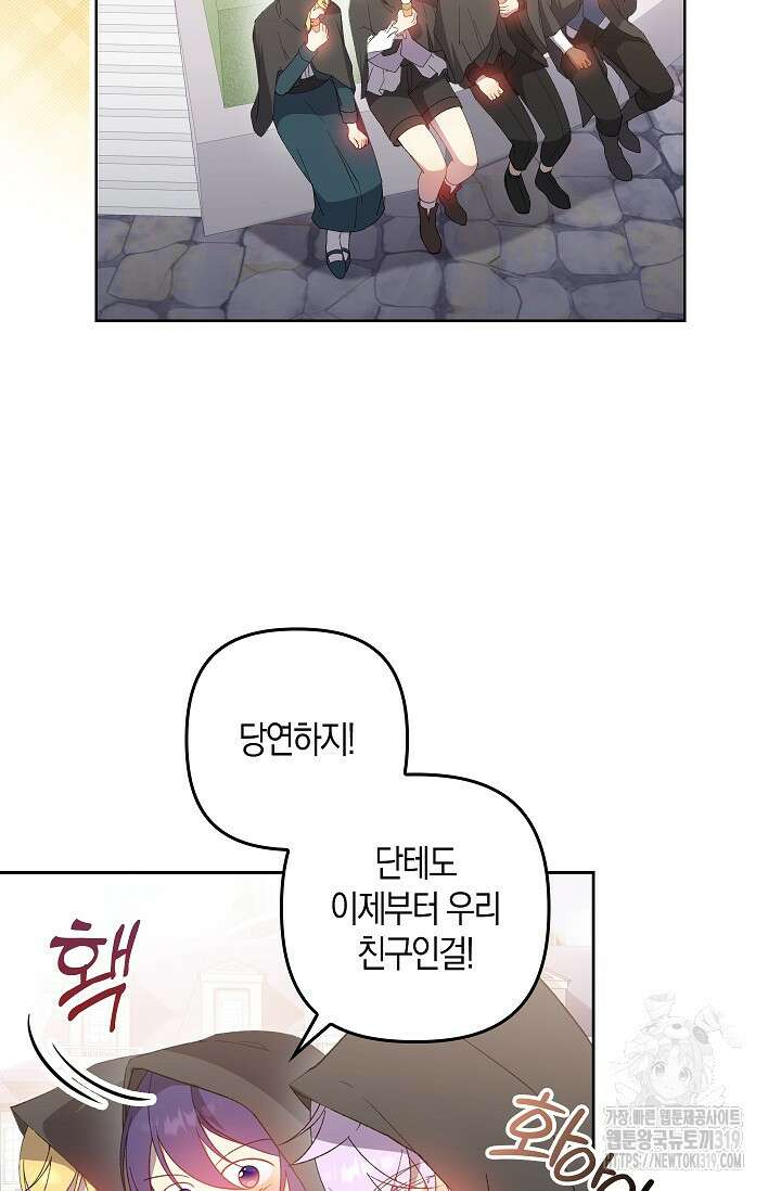 왕의 공녀 조심하세요! 마왕의 딸입니다 30화 3