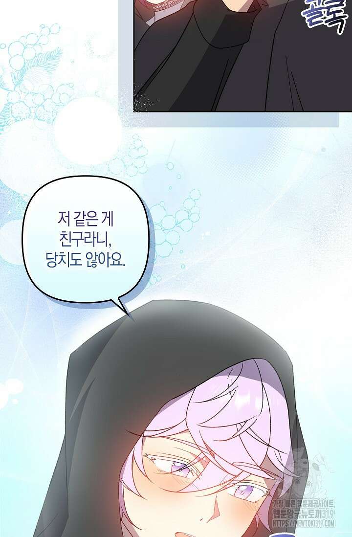 왕의 공녀 조심하세요! 마왕의 딸입니다 30화 5