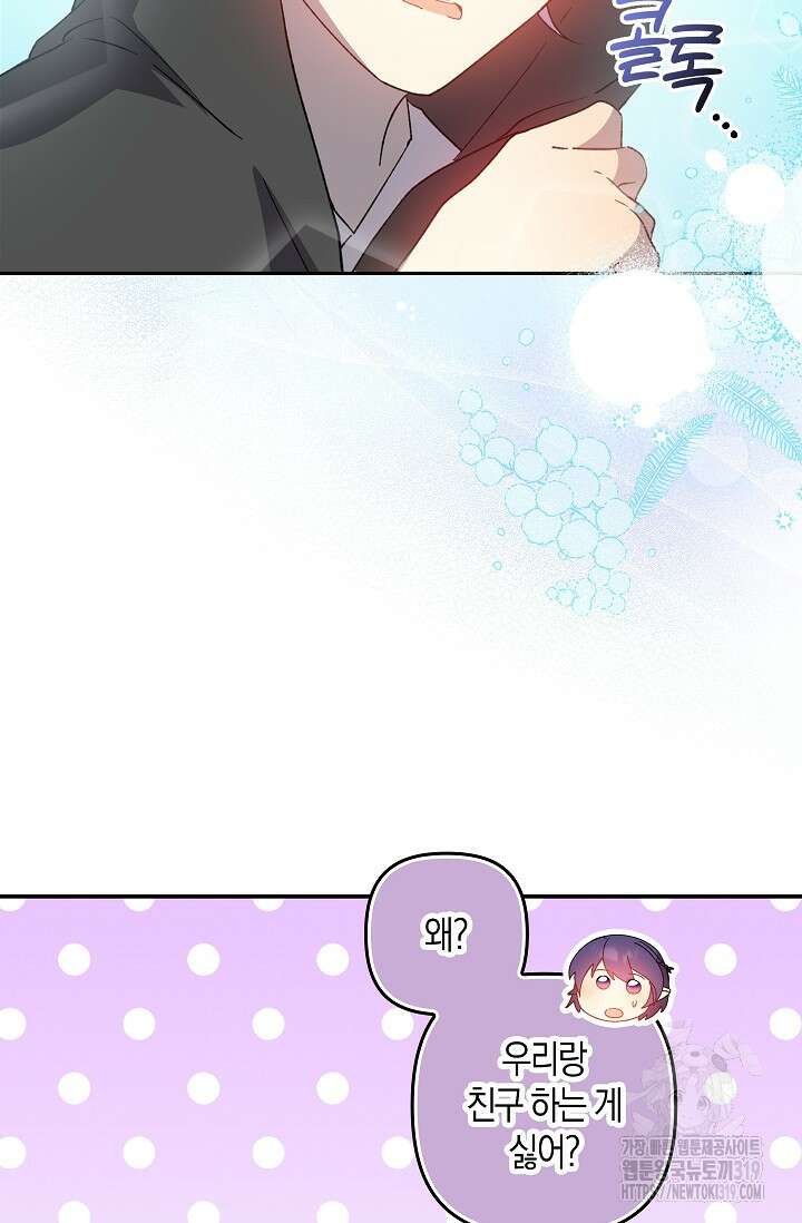 왕의 공녀 조심하세요! 마왕의 딸입니다 30화 6