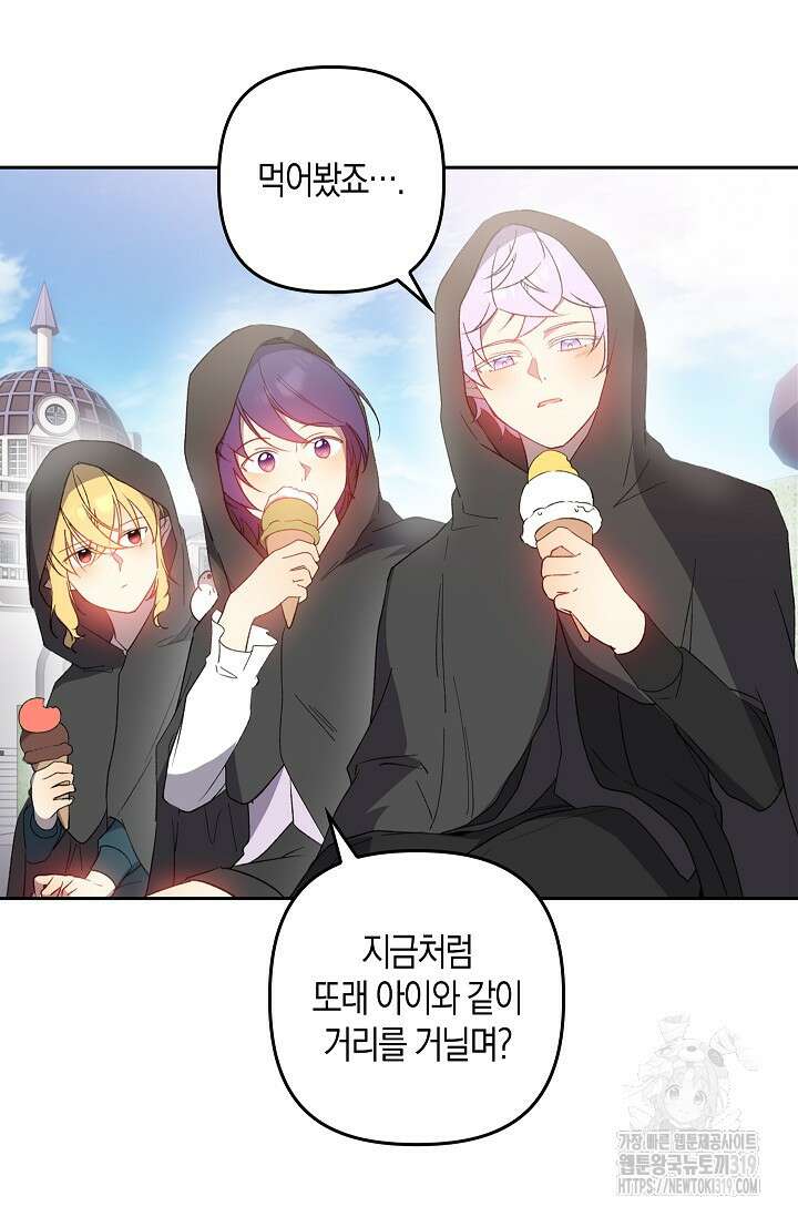 왕의 공녀 조심하세요! 마왕의 딸입니다 30화 11