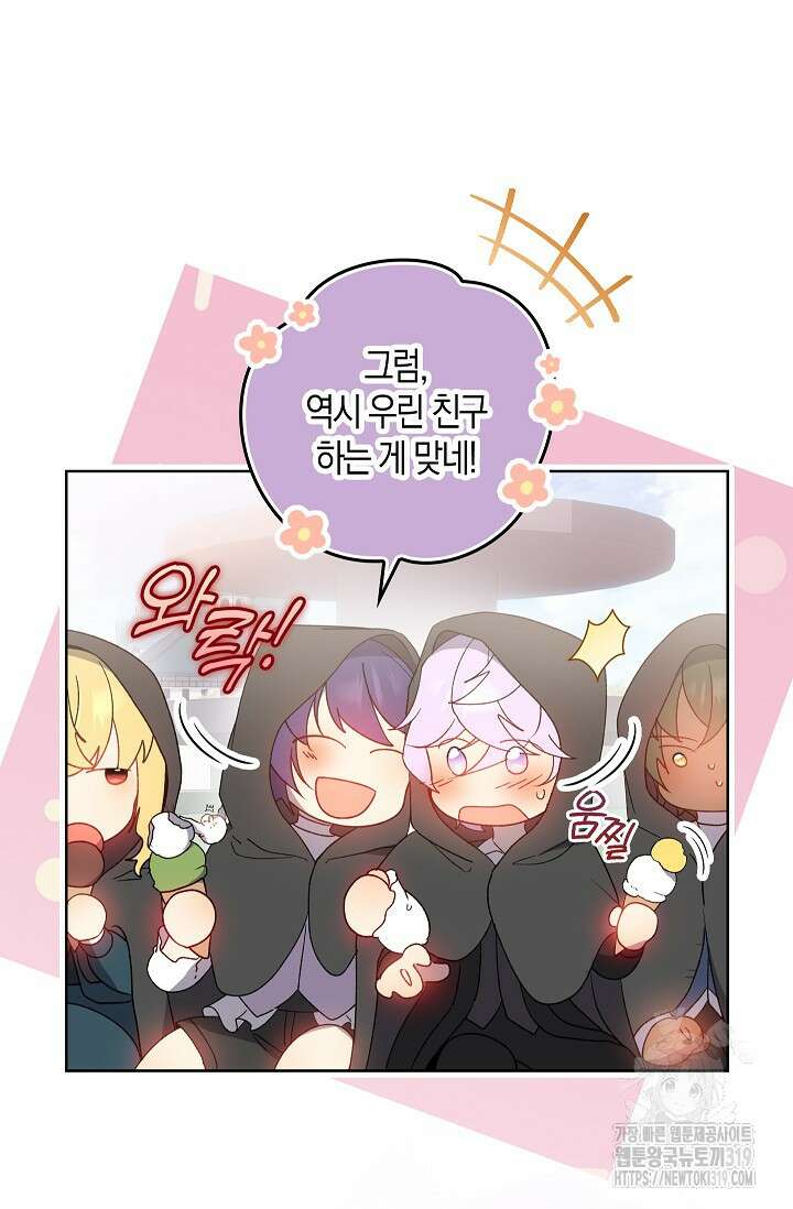 왕의 공녀 조심하세요! 마왕의 딸입니다 30화 13