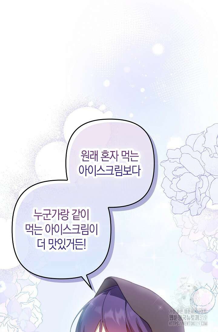 왕의 공녀 조심하세요! 마왕의 딸입니다 30화 14