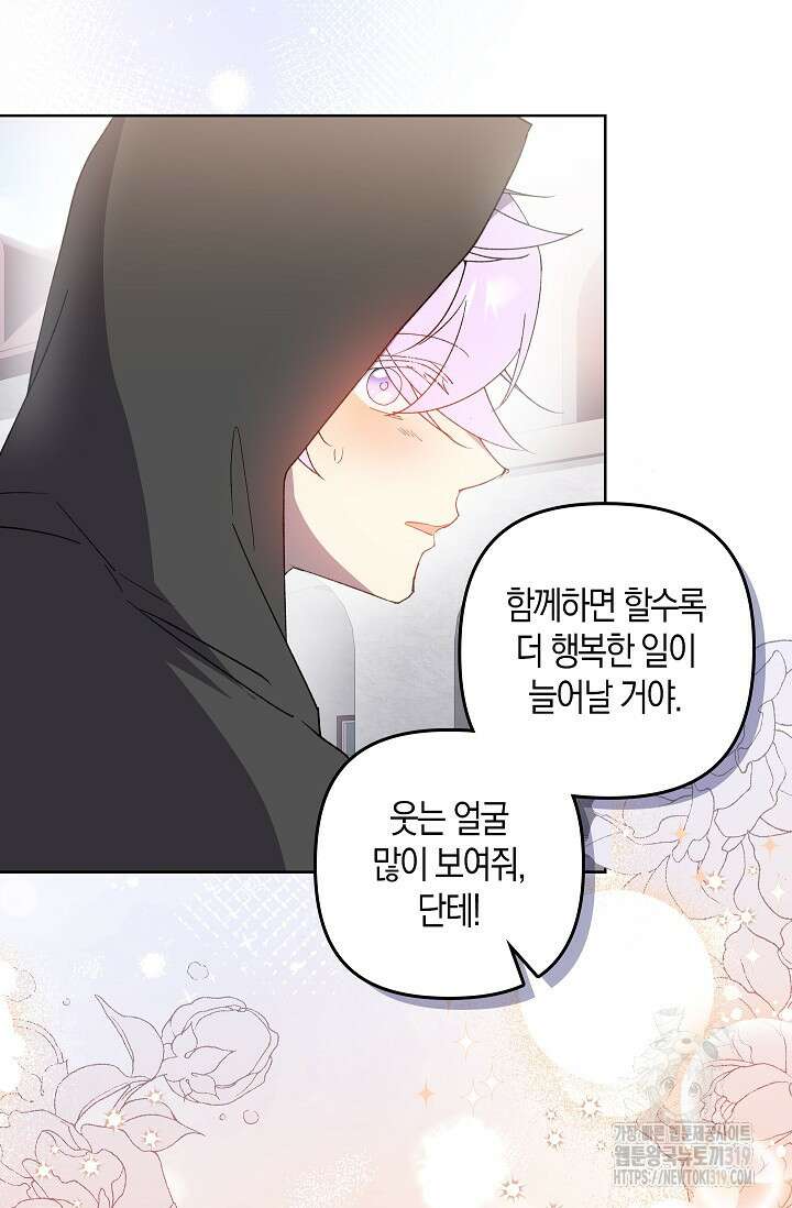 왕의 공녀 조심하세요! 마왕의 딸입니다 30화 16