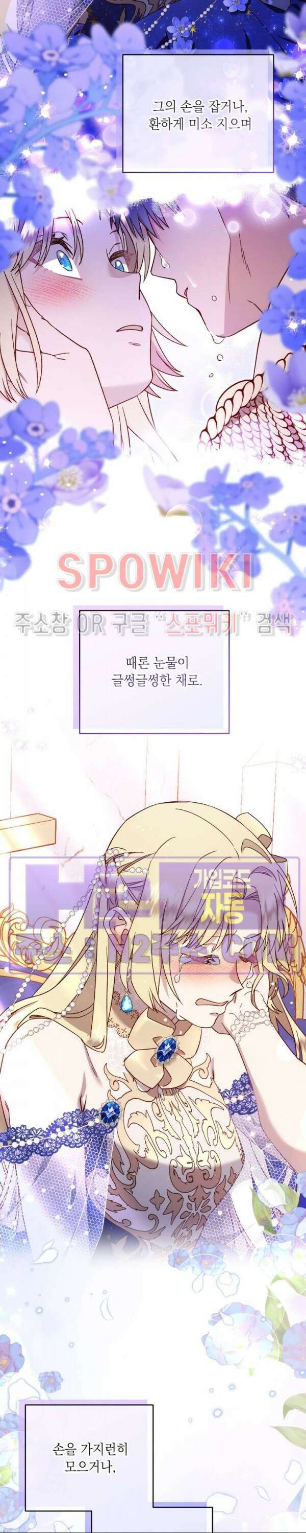 구해주세요, 공주님 88화 마침 2