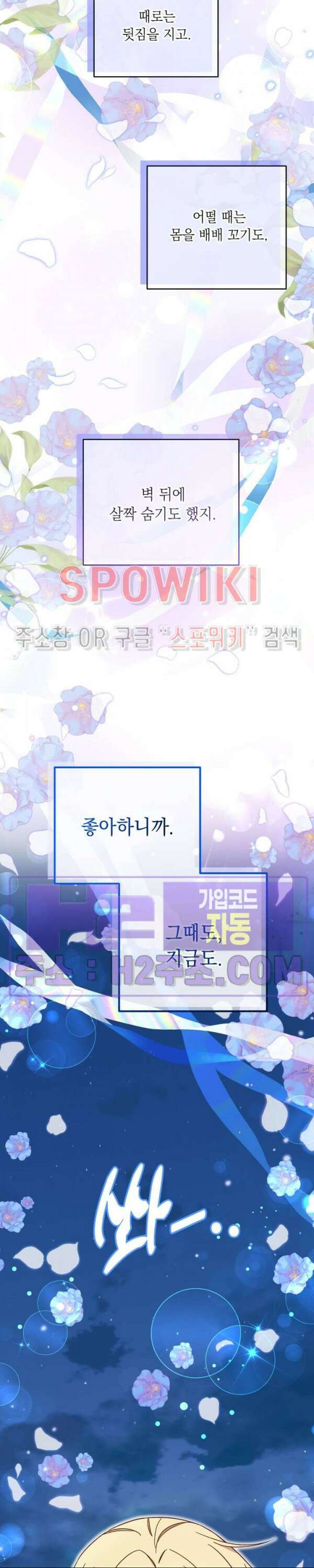 구해주세요, 공주님 88화 마침 3