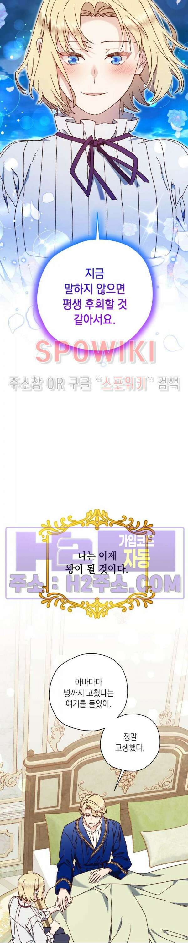 구해주세요, 공주님 88화 마침 4