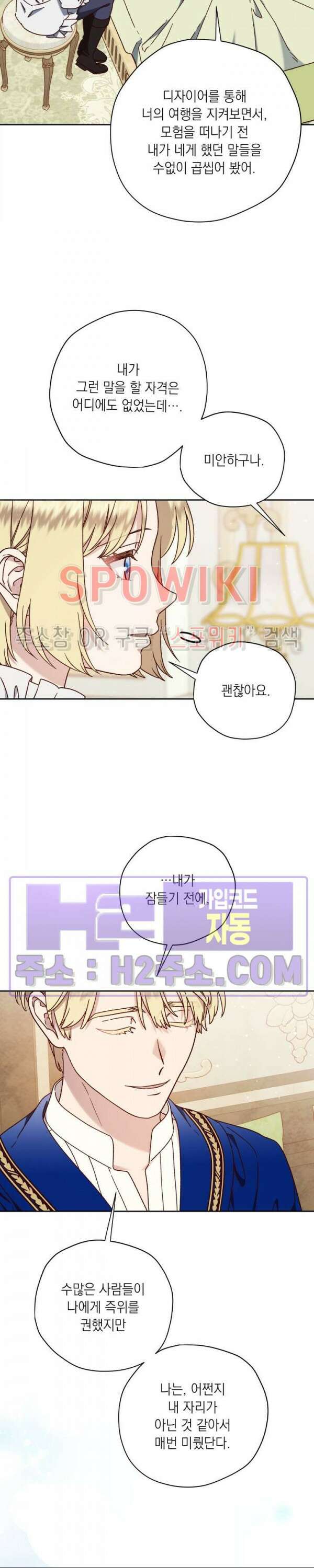 구해주세요, 공주님 88화 마침 5