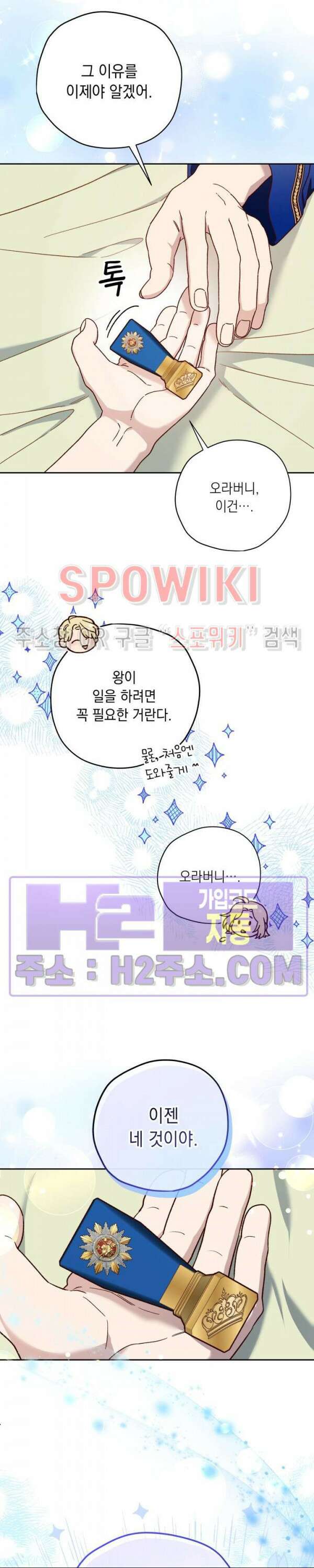 구해주세요, 공주님 88화 마침 6