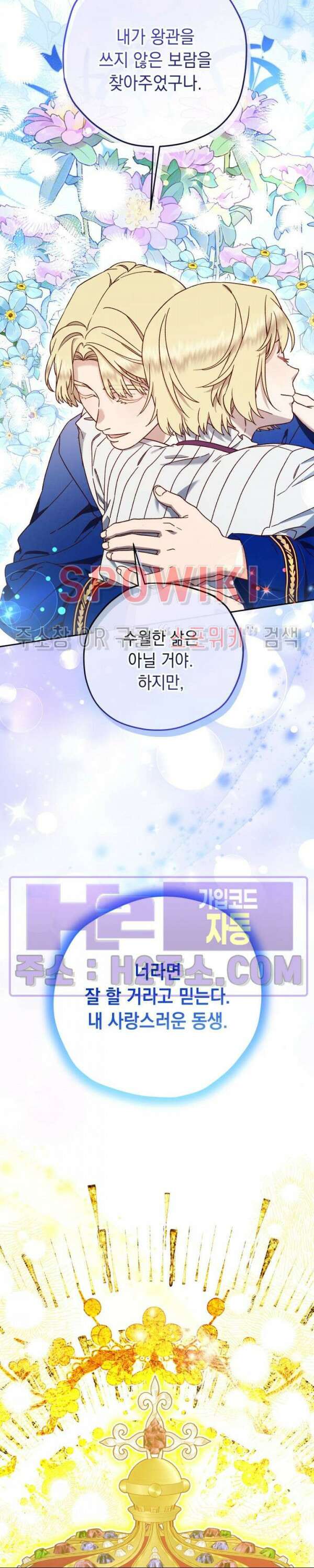 구해주세요, 공주님 88화 마침 7