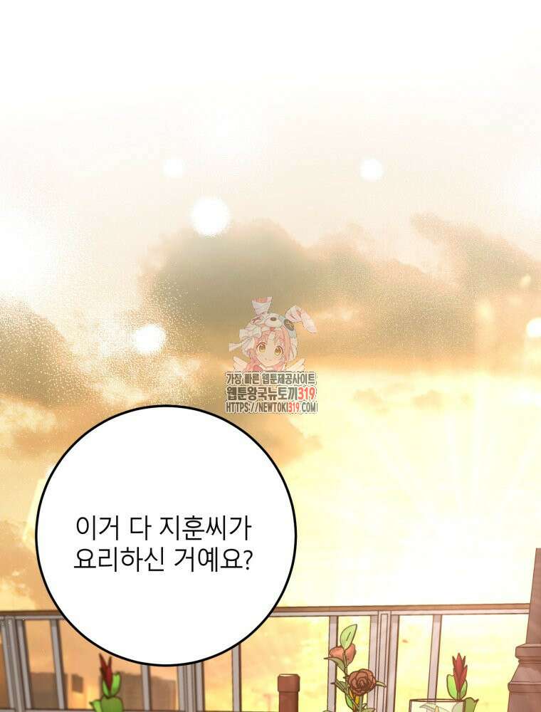 결혼 사정 34화 1