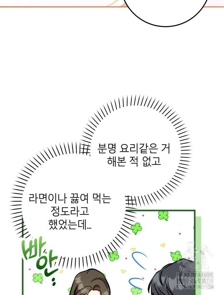 결혼 사정 34화 3