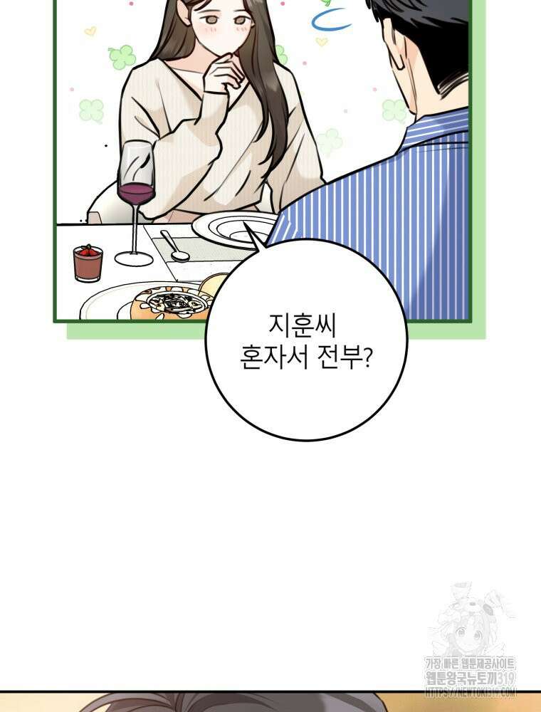결혼 사정 34화 4