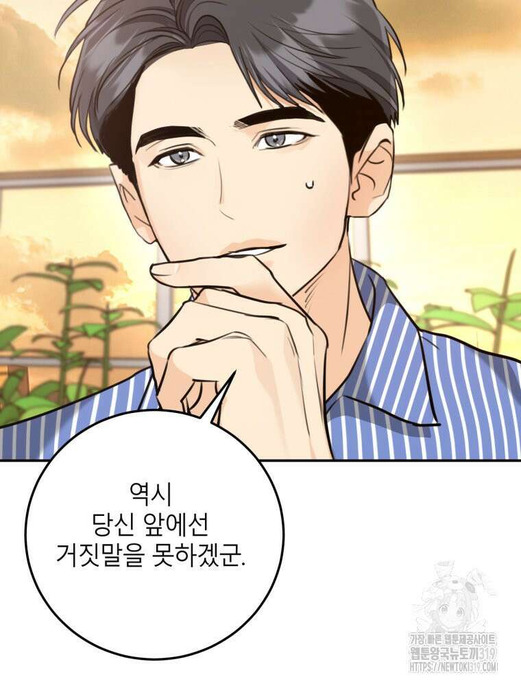 결혼 사정 34화 5
