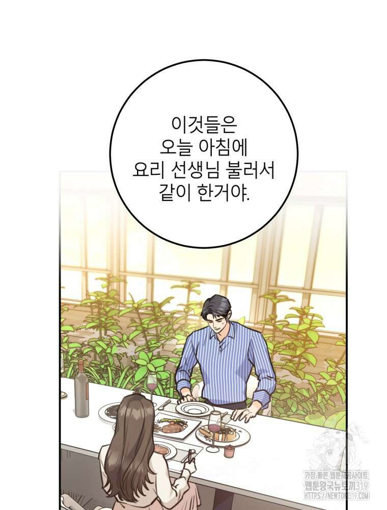 결혼 사정 34화 6