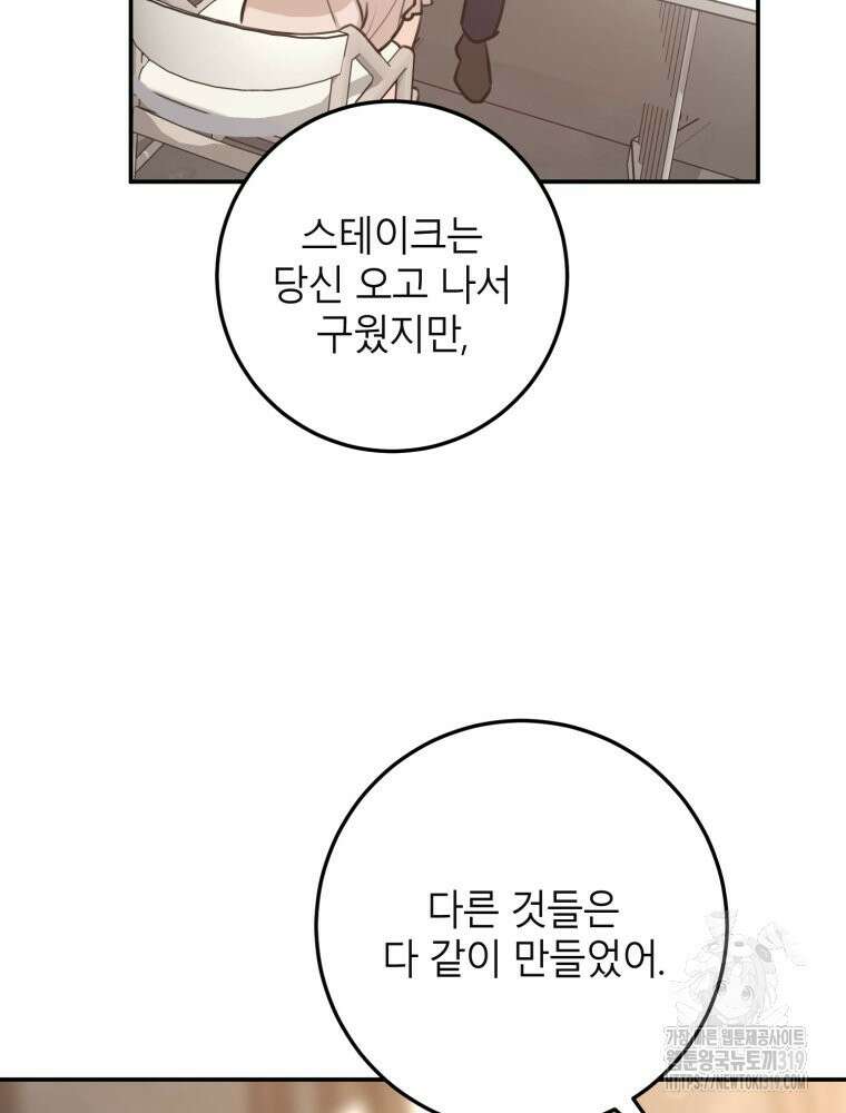 결혼 사정 34화 7