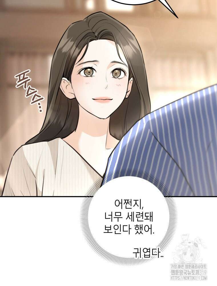 결혼 사정 34화 8