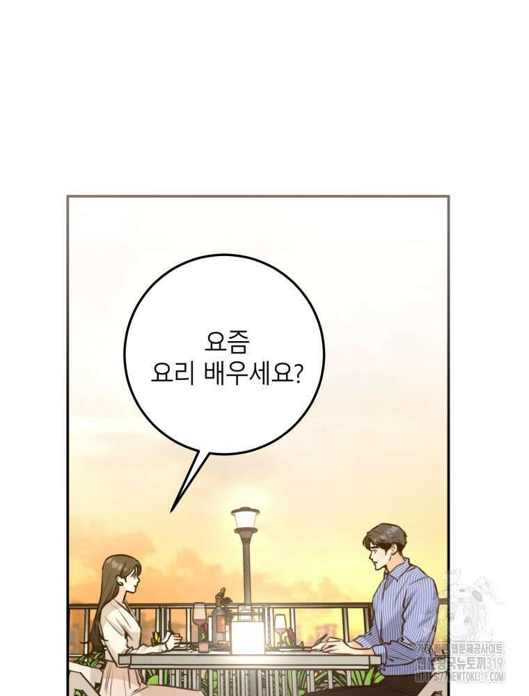결혼 사정 34화 9