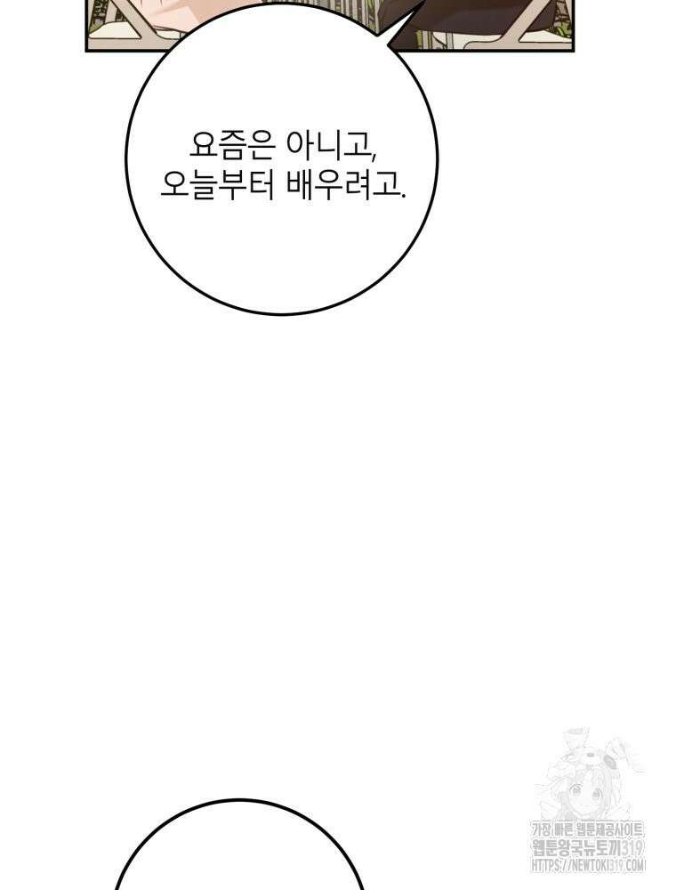 결혼 사정 34화 10