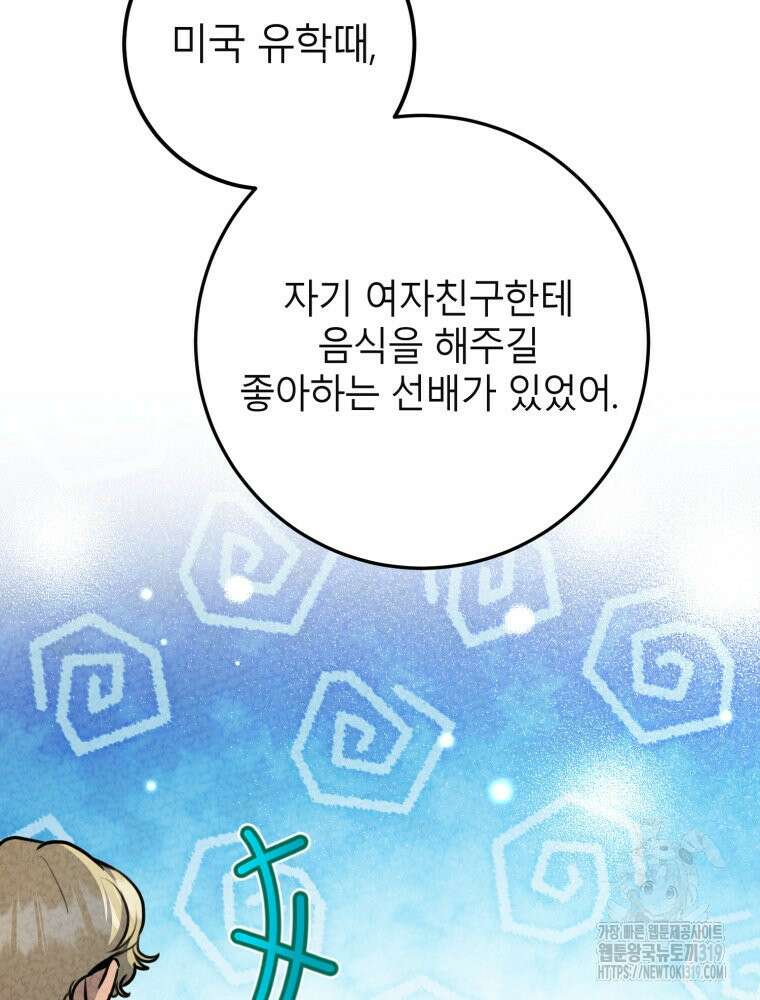 결혼 사정 34화 11