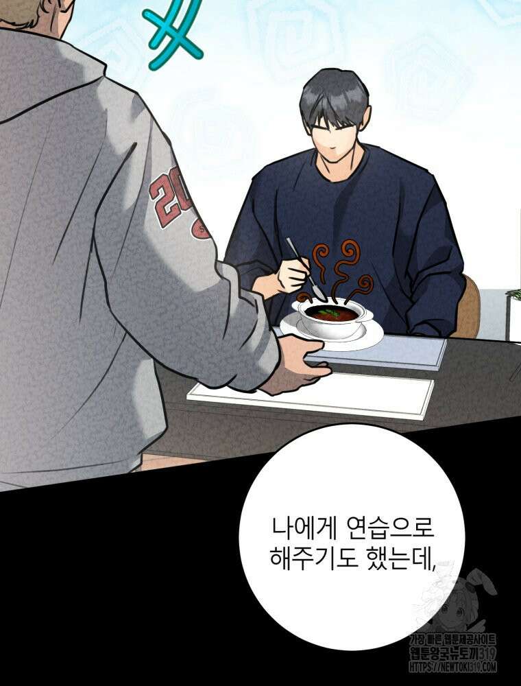 결혼 사정 34화 12