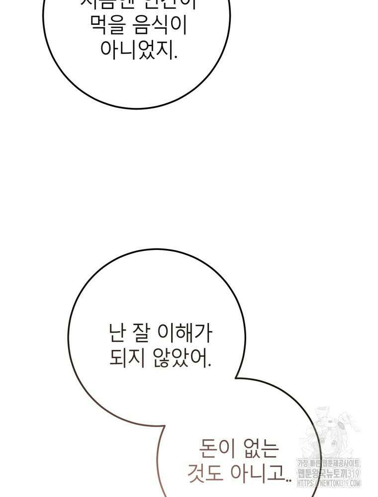 결혼 사정 34화 14