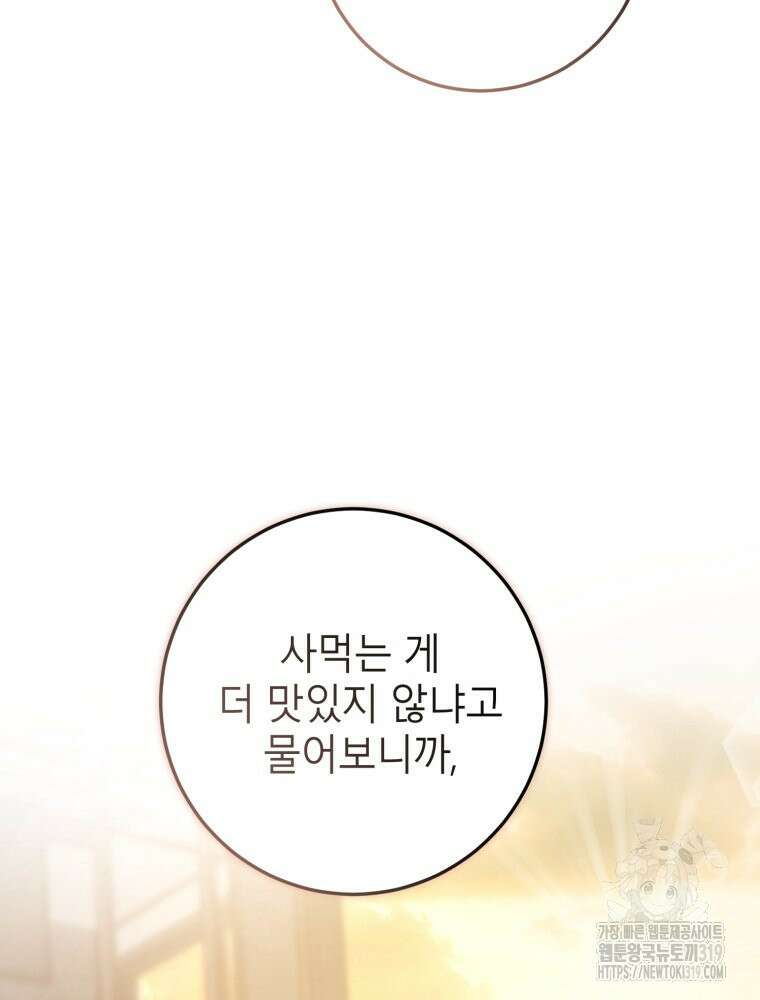 결혼 사정 34화 15